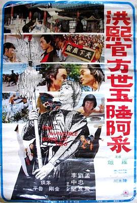 电影《洪熙官·方世玉·陆阿采》（1974中国台湾）--高清4K/1080P迅雷BT资源下载