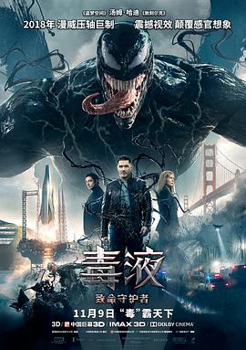 电影《毒液：致命守护者  Venom》（2018美国 / 中国大陆）--高清4K/1080P迅雷BT资源下载