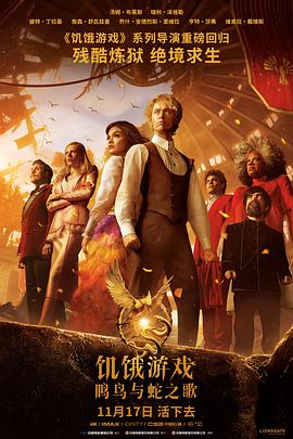 电影《饥饿游戏：鸣鸟与蛇之歌  The Hunger Games: The Ballad of Songbirds &amp; Snakes》（2023美国）--高清4K/1080P迅雷BT资源下载