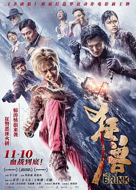 电影《狂兽  狂獸》（2017中国香港 / 中国大陆）--高清4K/1080P迅雷BT资源下载