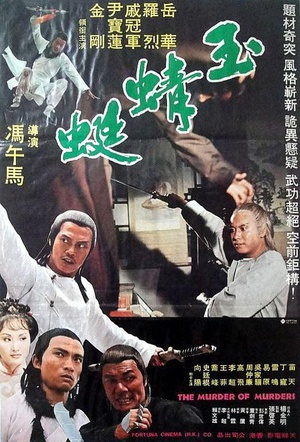 电影《玉蜻蜓》（1978中国台湾）--高清4K/1080P迅雷BT资源下载