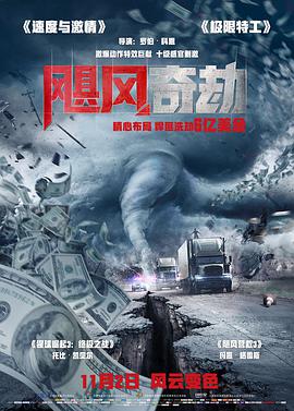 电影《飓风奇劫  The Hurricane Heist》（2018英国 / 美国）--高清4K/1080P迅雷BT资源下载