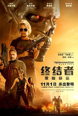 电影《终结者：黑暗命运  Terminator: Dark Fate》（2019美国 / 西班牙 / 匈牙利）--高清4K/1080P迅雷BT资源下载