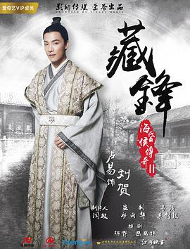 电影《海昏侯传奇之藏锋》（2018中国大陆）--高清4K/1080P迅雷BT资源下载