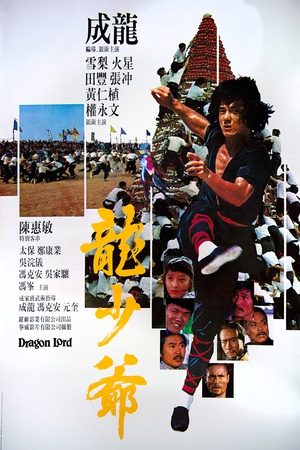 电影《龙少爷  龍少爺》（1982中国香港）--高清4K/1080P迅雷BT资源下载