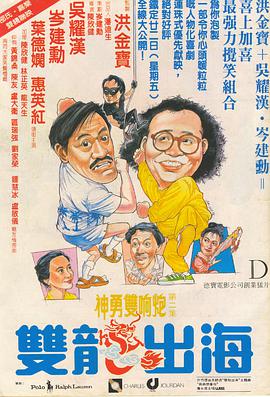 电影《双龙出海  雙龍出海》（1984中国香港）--高清4K/1080P迅雷BT资源下载