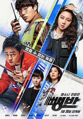 电影《逃组  뺑반》（2019韩国）--高清4K/1080P迅雷BT资源下载