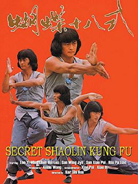 电影《蝴蝶十八式》（1979中国台湾 / 中国香港）--高清4K/1080P迅雷BT资源下载