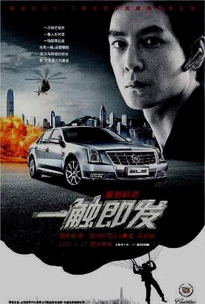 电影《一触即发》（2010中国香港）--高清4K/1080P迅雷BT资源下载