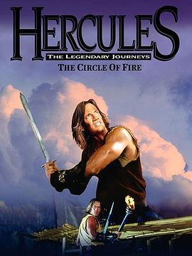 电影《力挽狂澜  Hercules: The Legendary Journeys - Hercules and the Circle of Fire》（1994新西兰 / 美国）--高清4K/1080P迅雷BT资源下载