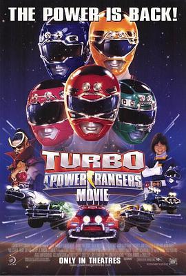 电影《恐龙战队电影版2  Turbo: A Power Rangers Movie》（1997美国 / 日本）--高清4K/1080P迅雷BT资源下载