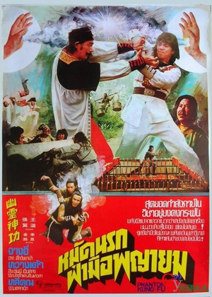 电影《幽靈神功》（1979中国台湾）--高清4K/1080P迅雷BT资源下载