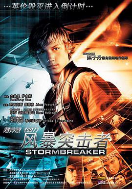 电影《风暴突击者  Stormbreaker》（2006英国 / 美国 / 德国）--高清4K/1080P迅雷BT资源下载