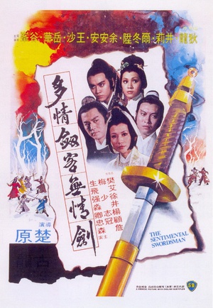 电影《多情剑客无情剑  多情劍客無情劍》（1977中国香港）--高清4K/1080P迅雷BT资源下载