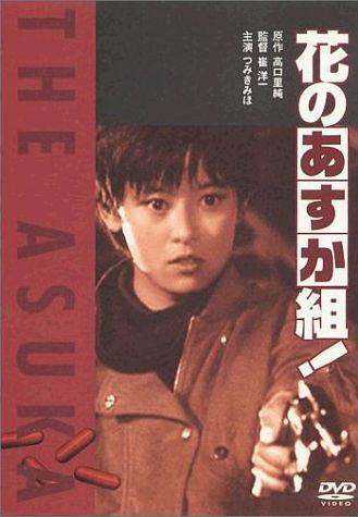 电影《花之少女组》（1988日本）--高清4K/1080P迅雷BT资源下载