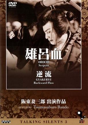 电影《雄吕血》（1925日本）--高清4K/1080P迅雷BT资源下载