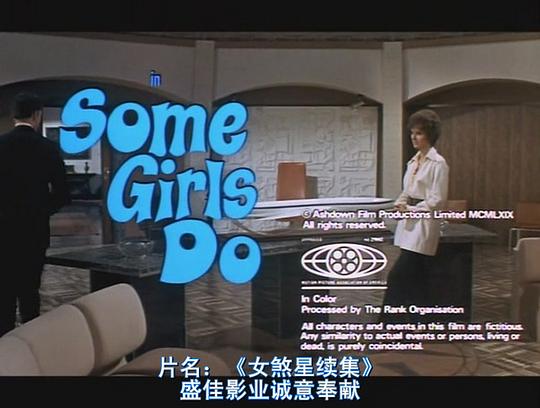 电影《女煞星续集  Some Girls Do》（1969英国）--高清4K/1080P迅雷BT资源下载