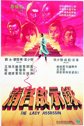 电影《清宫启示录  清宮啟示錄》（1983中国香港）--高清4K/1080P迅雷BT资源下载