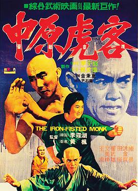 电影《三德和尚与舂米六  三德和尚與舂米六》（1977中国香港）--高清4K/1080P迅雷BT资源下载