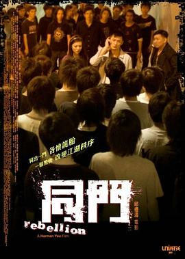 电影《同门  同門》（2009中国香港）--高清4K/1080P迅雷BT资源下载