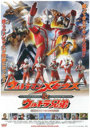 电影《梦比优斯奥特曼和奥特兄弟  ウルトラマンメビウス&amp;ウルトラ兄弟》（2006日本）--高清4K/1080P迅雷BT资源下载