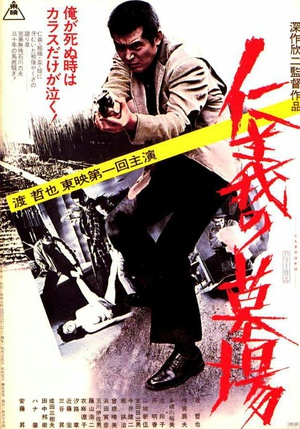 电影《仁义的墓场  仁義の墓場》（1975日本）--高清4K/1080P迅雷BT资源下载