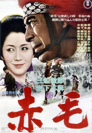 电影《赤毛》（1969日本）--高清4K/1080P迅雷BT资源下载