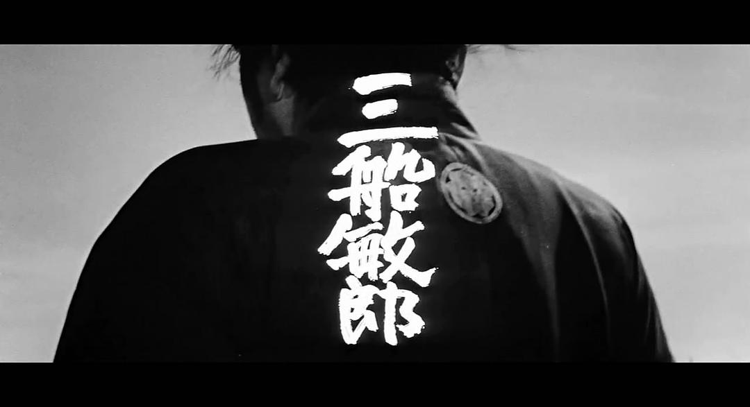 电影《用心棒》（1961日本）--高清4K/1080P迅雷BT资源下载