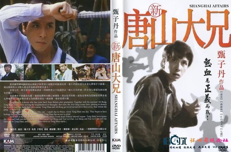 电影《新唐山大兄》（1998中国香港）--高清4K/1080P迅雷BT资源下载