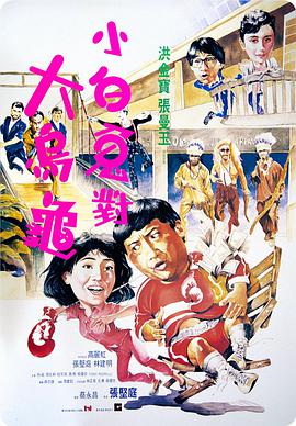 电影《过埠新娘》（1988中国香港）--高清4K/1080P迅雷BT资源下载