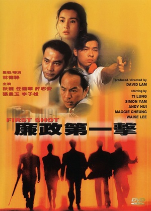 电影《廉政第一击》（1993中国香港）--高清4K/1080P迅雷BT资源下载