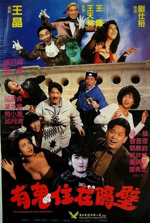 电影《有鬼住在隔壁  嘩鬼住正隔籬》（1990中国香港）--高清4K/1080P迅雷BT资源下载