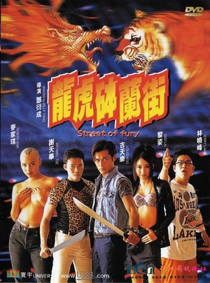 电影《龙虎砵兰街  龍虎砵蘭街》（1996中国香港）--高清4K/1080P迅雷BT资源下载