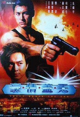 电影《豪情盖天》（1997中国香港）--高清4K/1080P迅雷BT资源下载