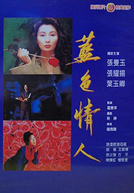 电影《白玫瑰》（1992中国香港）--高清4K/1080P迅雷BT资源下载