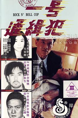 电影《省港一号通缉犯  省港一號通緝犯》（1994中国香港）--高清4K/1080P迅雷BT资源下载