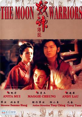 电影《战神传说  戰神傳說》（1992中国香港）--高清4K/1080P迅雷BT资源下载