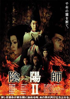 电影《阴阳师2  陰陽師Ⅱ》（2003日本）--高清4K/1080P迅雷BT资源下载