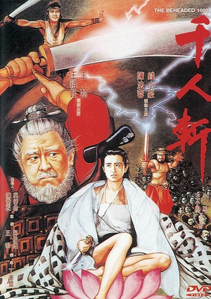 电影《千人斩  千人斬》（1991中国台湾 / 中国香港）--高清4K/1080P迅雷BT资源下载