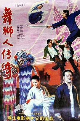 电影《舞狮人传奇》（1985香港）--高清4K/1080P迅雷BT资源下载