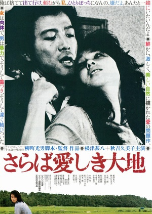 电影《再见吧！可爱的大地  さらば愛しき大地》（1982日本）--高清4K/1080P迅雷BT资源下载