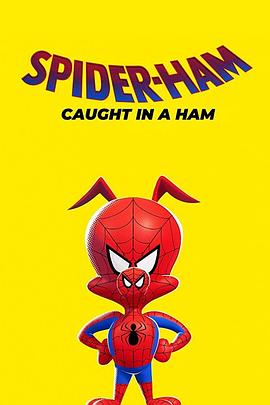 电影《蜘猪侠：陷入猪网  Spider-Ham: Caught in a Ham》（2019美国）--高清4K/1080P迅雷BT资源下载