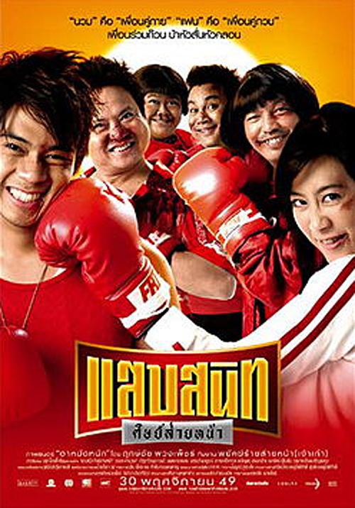 电影《Noodle Boxer  แสบสนิท ศิษย์ส่ายหน้า》（2006泰国）--高清4K/1080P迅雷BT资源下载