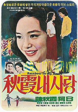 电影《第二道彩虹》（1979中国台湾 / 中国香港）--高清4K/1080P迅雷BT资源下载