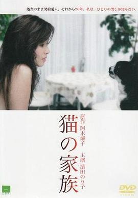 电影《猫的家族  猫の家族》（2005日本）--高清4K/1080P迅雷BT资源下载