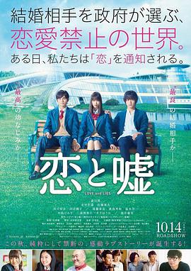 电影《恋爱禁止的世界  恋と嘘》（2017日本）--高清4K/1080P迅雷BT资源下载