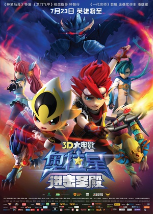 电影短片《奥拉星：进击圣殿》（2015中国大陆）--高清4K/1080P迅雷BT资源下载