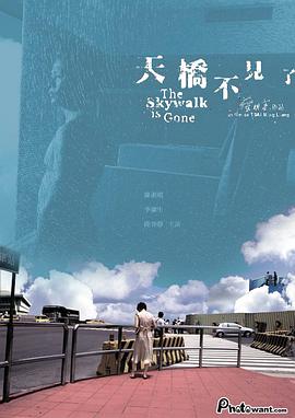电影短片《天桥不见了  天橋不見了》（2002法国 / 中国台湾）--高清4K/1080P迅雷BT资源下载