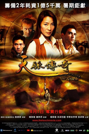电影《天脉传奇》（2002中国 / 中国香港 / 中国台湾 / 日本）--高清4K/1080P迅雷BT资源下载