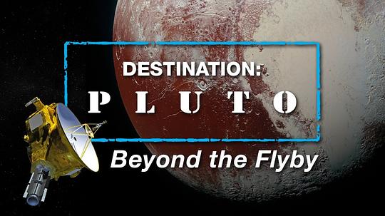 纪录片《目的地：飞越之外的冥王星  Destination: Pluto Beyond The Flyby》（2016美国）--高清4K/1080P迅雷BT资源下载